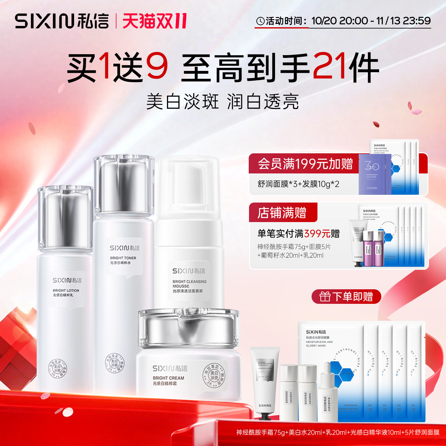 SIXIN私信光感白美白护肤套装美白淡斑水乳补水保湿套装精华液霜
