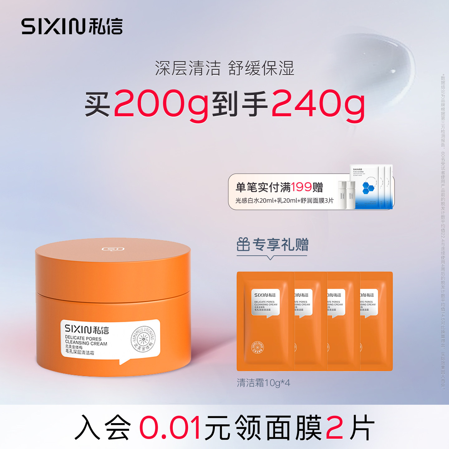 私信毛孔深层清洁霜200g舒缓保湿去角质按摩膏温和面部清洁卸妆
