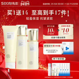 私信重组胶原蛋白抗皱套装抗皱紧致保湿护肤品套装官方旗舰店正品