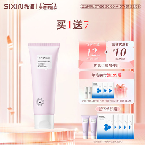 私信葡萄籽洗面奶官方旗舰店正品