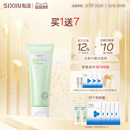 济州岛私信绿茶正品保湿洁面乳