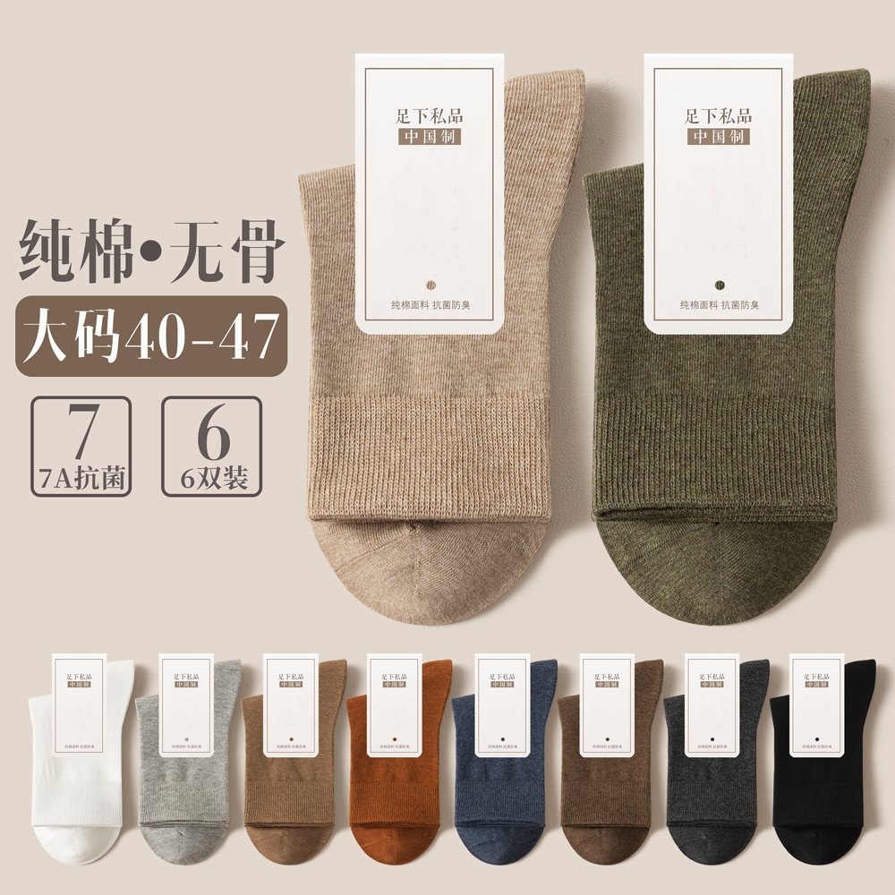 大码纯棉秋冬男士中筒袜