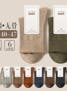 袜子男大码纯棉45码46码秋冬款加大抗菌防臭44-47大号休闲中筒袜