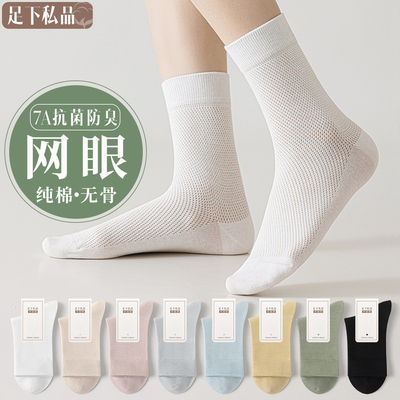 网眼透气女士纯棉无骨中筒袜
