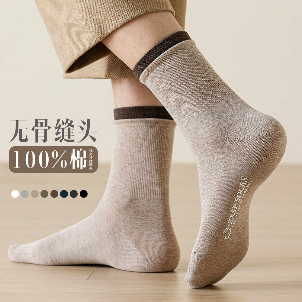 纯棉袜子男士春秋款中筒袜全棉吸汗防臭抗菌2024年秋冬季长袜无骨,女士内衣/男士内衣/家居服,中筒袜,淘宝优惠券,粉丝福利购,淘宝优惠卷