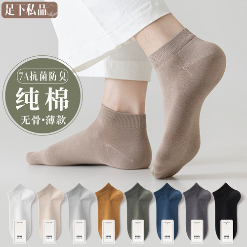 纯棉薄款抗菌防臭无骨男士短袜