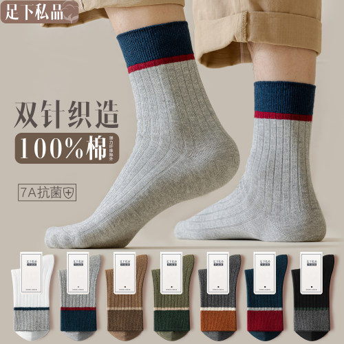 新疆长绒棉7A抗菌双针男中筒袜