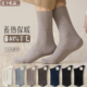 冬季 保暖羊毛袜男士 防臭7a抗菌美利奴羊绒加厚冬天长袜双针中筒袜