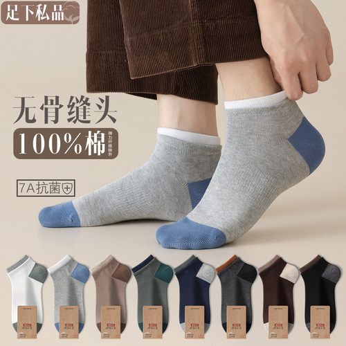 春秋纯棉抗菌防臭无骨低帮短筒袜