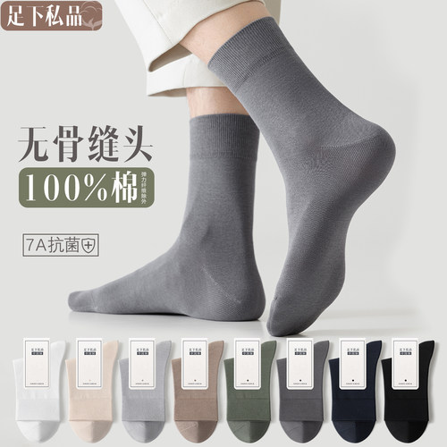 抗菌防臭纯棉春夏季男士中筒袜
