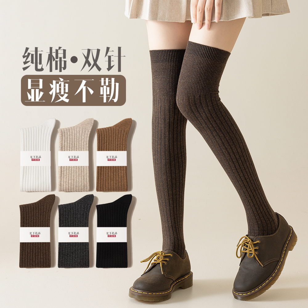 微压显瘦纯棉过膝长筒袜