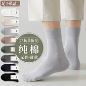 袜子男款 中筒袜 全棉吸汗男士 100%纯棉春秋防臭7a抗菌无骨夏季 薄款
