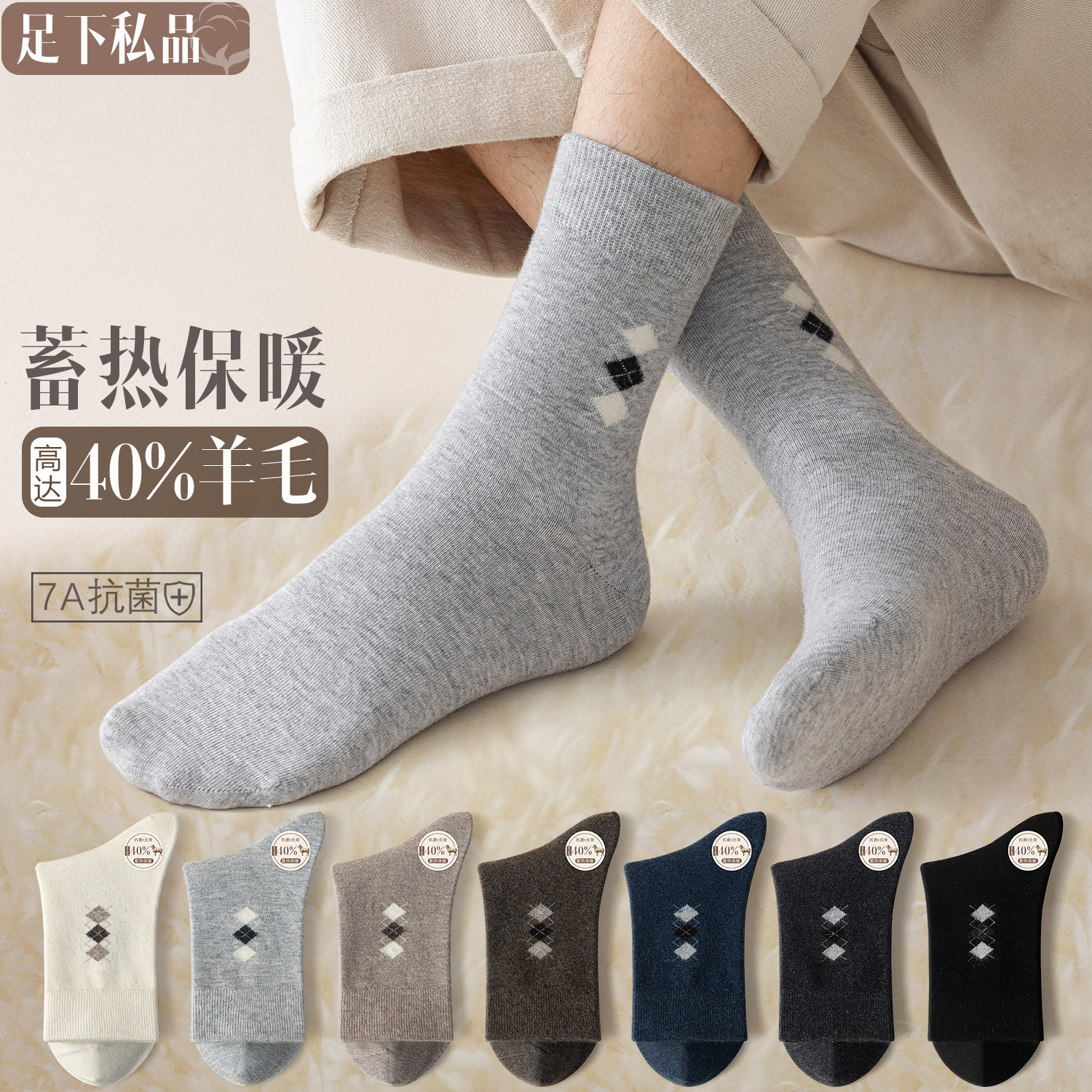 40%高含量羊毛袜冬季御寒保暖