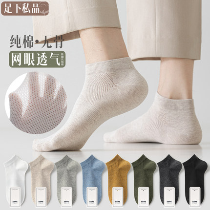 男士短袜纯棉无骨缝头防臭7a抗菌夏季薄款网眼透气运动短筒船袜