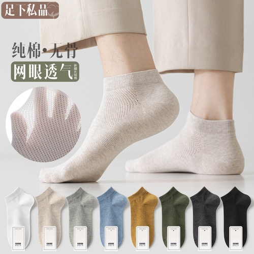 网眼透气纯棉无骨抗菌防臭