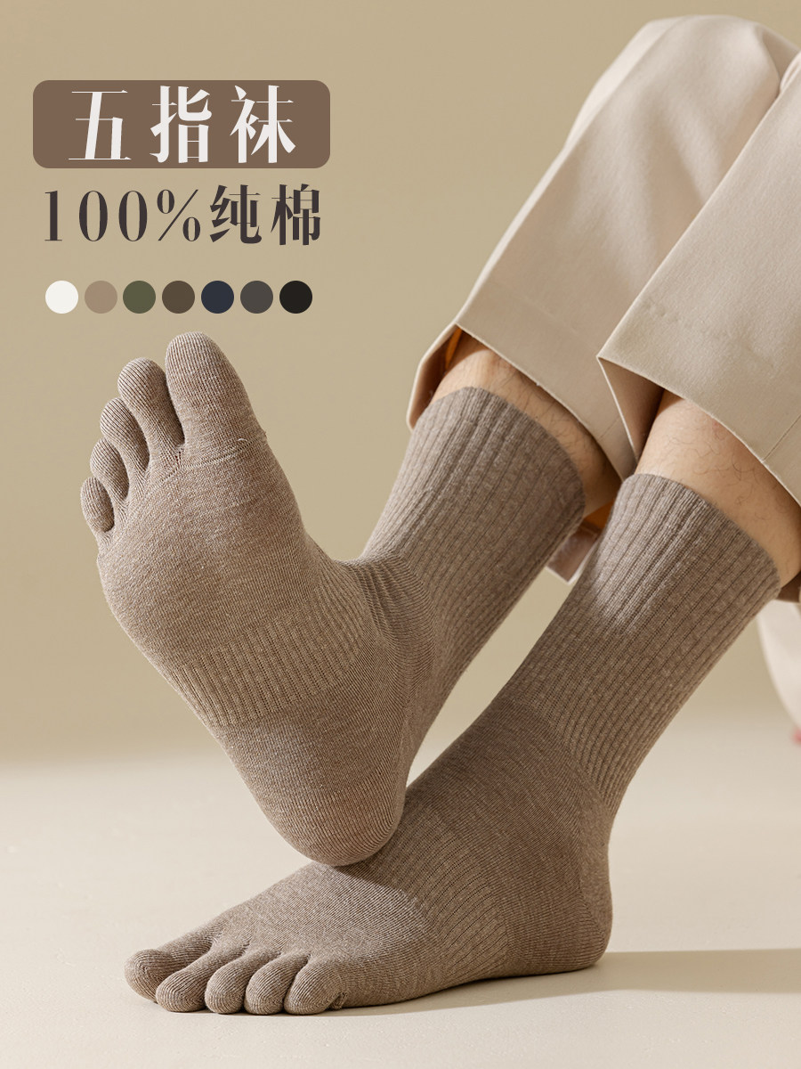 五指袜男中筒纯棉春秋款分趾冬季抗菌防臭防脚气吸汗全棉男士长袜