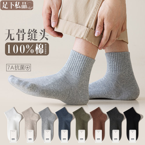 纯棉无骨7A抗菌男士中筒袜