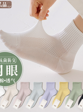 袜子女春秋季短袜100%抗菌纯棉防臭吸汗白色夏季薄款网眼透气中筒
