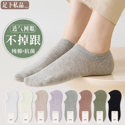 硅胶防掉跟透气网眼纯棉无骨