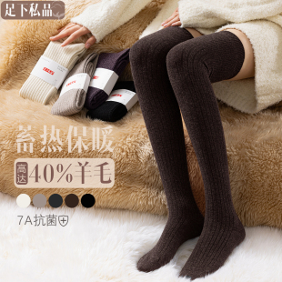 羊毛长筒袜女秋冬保暖显瘦抗菌防滑抗菌加厚护膝大腿高筒过膝袜