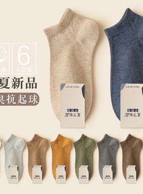 袜子男短袜春秋季薄款纯棉无骨抗菌吸汗短筒全棉夏季黑色男士船袜