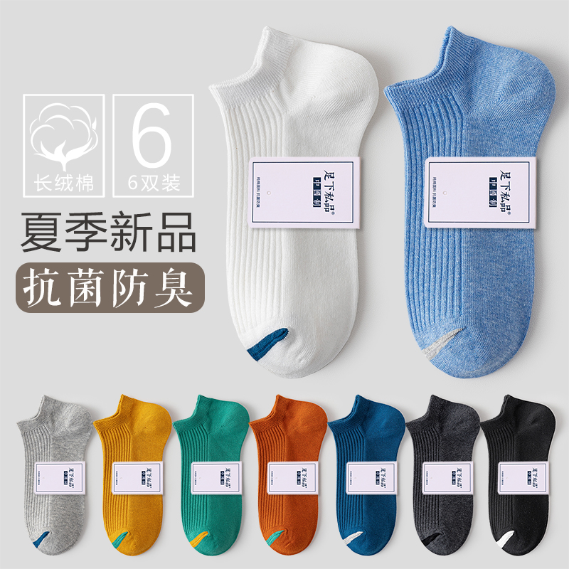 吸汗透气夏季男士纯棉短袜