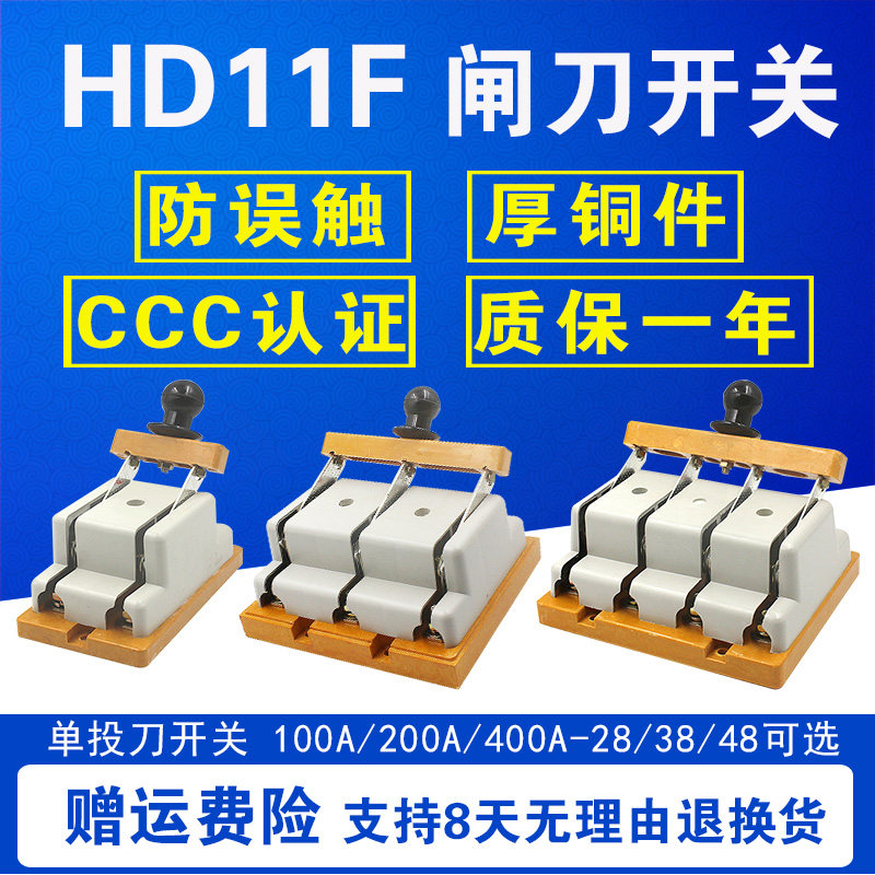 三相三线刀开关闸 HD11F-100A 200A 400A单相投闸刀开启式隔离