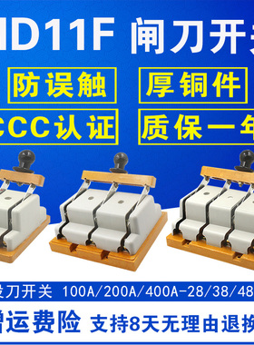 三相三线刀开关闸 HD11F-100A 200A 400A单相投闸刀开启式隔离