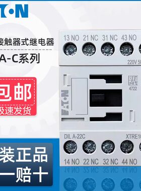 巨人通力抱闸接触器DILA-22C 31C 40C伊顿穆勒中间继电器交流