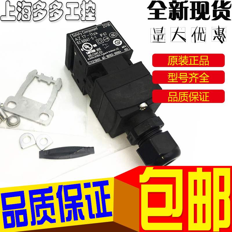 施迈赛限位开关 AZ17-11ZK/-11ZRK AZ 17-02ZK/-02ZRK安全门锁