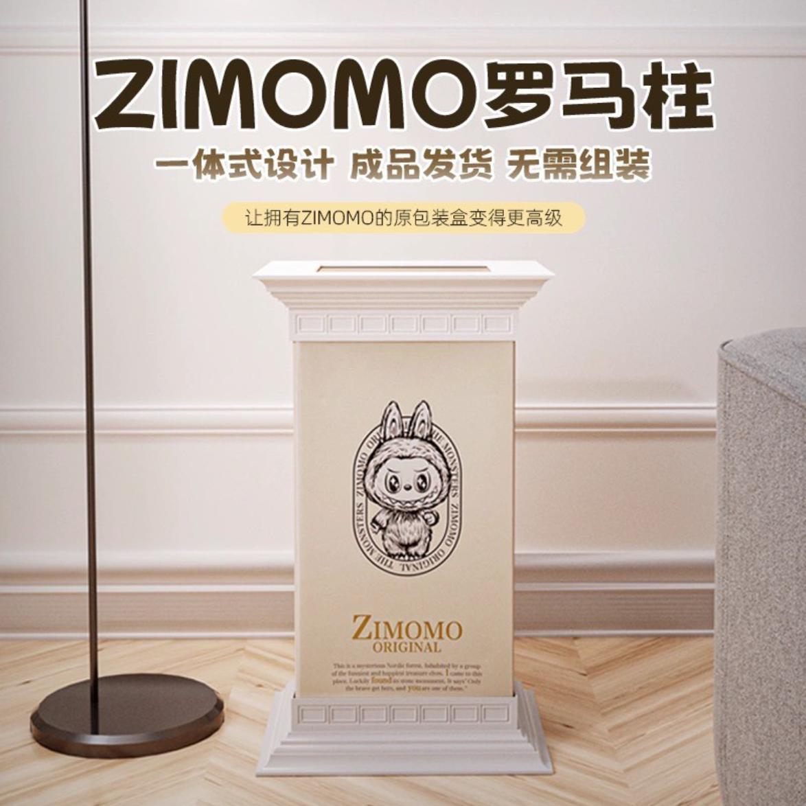 zimomo罗马柱底座大首领手办柜