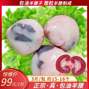正宗包油羊腰子整粒羊腰子羊肾新鲜烧烤串串羊肉串羊腰串专用食材