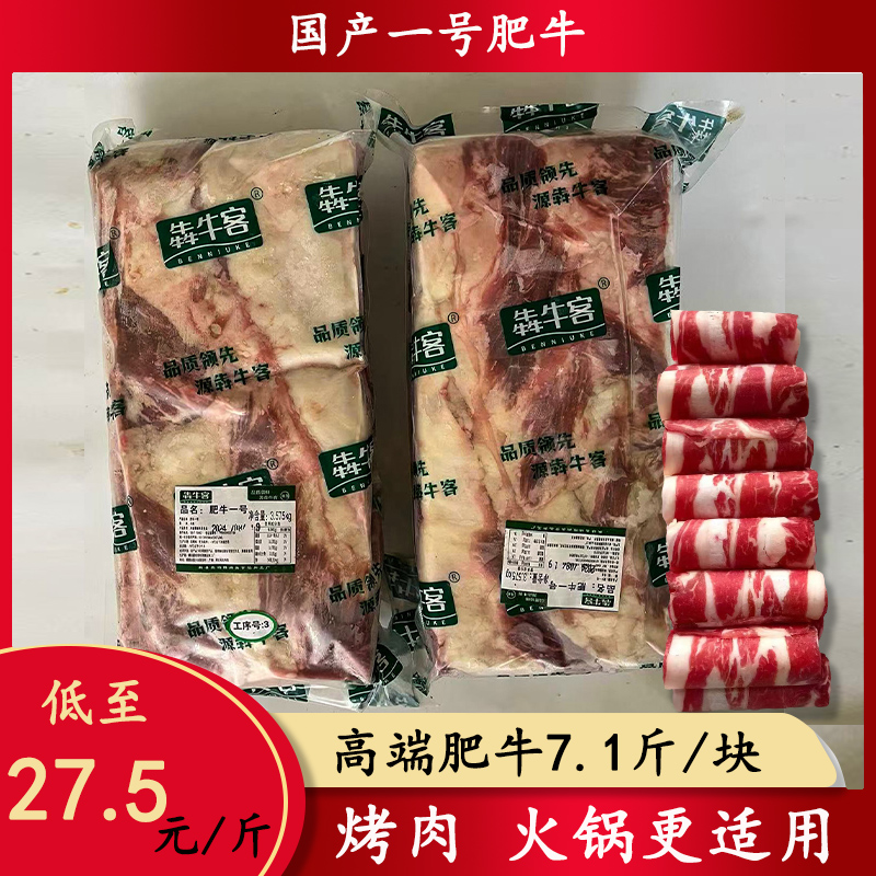 冷冻一号肥牛7.1斤烤肉火锅美味