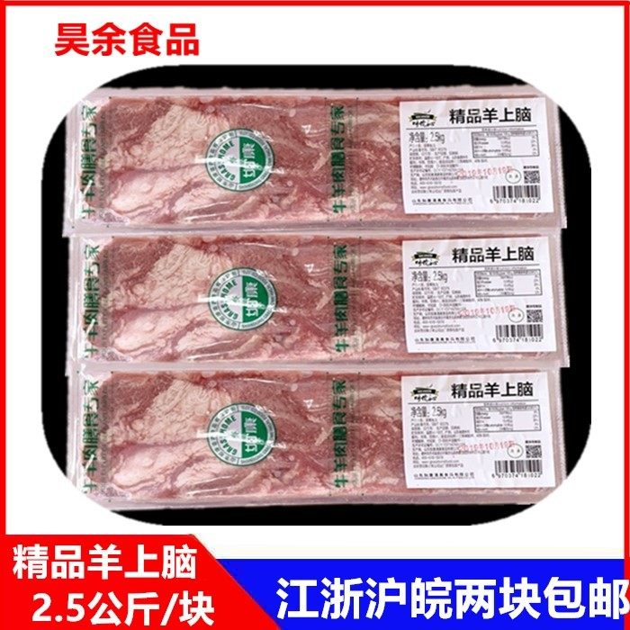 冷冻羊上脑砖羊上脑肉涮羊肉火锅食材适合中高端火锅餐饮豆捞店