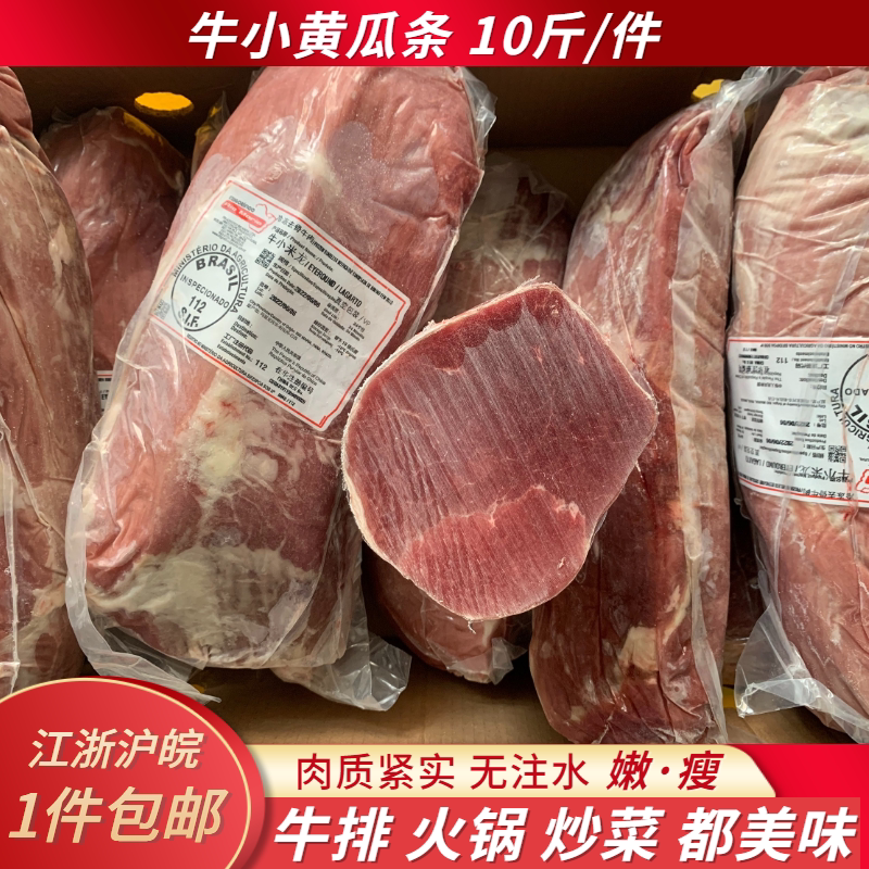 无注水小黄瓜条10斤牛肉纯瘦肉小米龙无筋无脂肪健身发腮生骨肉