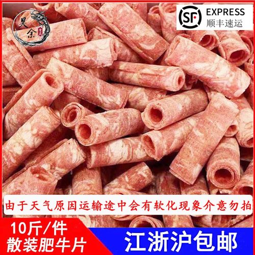 冷冻肥牛片肥牛卷10斤新鲜牛肉切卷商用火锅食材外卖肥牛饭酸汤