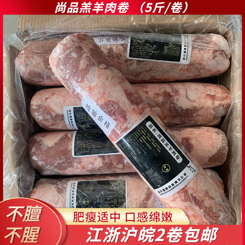 特惠5斤尚品冒菜自助餐羊肉卷