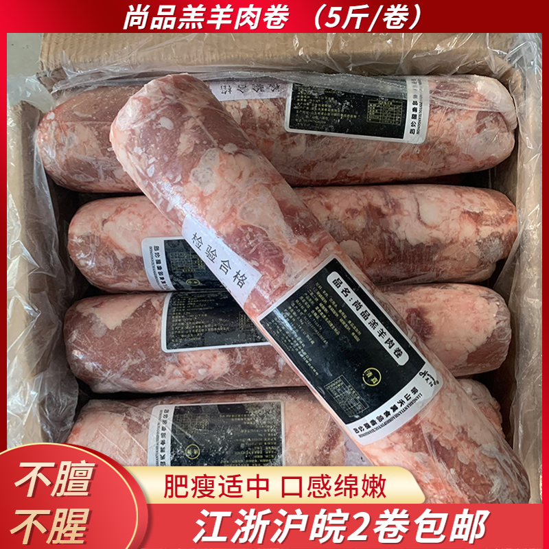 特惠羊肉卷5斤羔羊肉卷尚品羊肉卷涮羊肉火锅食材冒菜自助餐适用