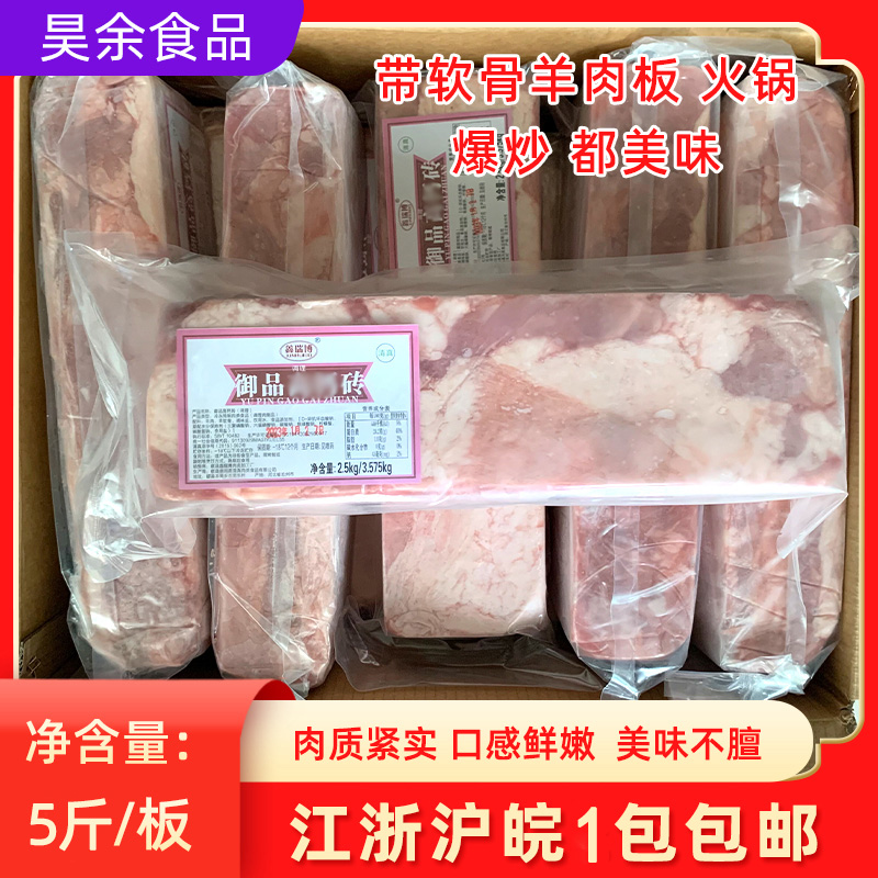 带软骨羊肉卷5斤/板涮羊肉食材