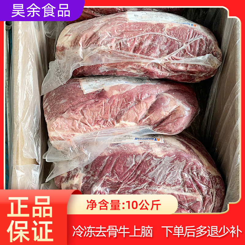 20斤装巴西牛上脑肉冷冻新鲜牛肉火锅红烧牛肉去骨牛上脑商用进口-封面