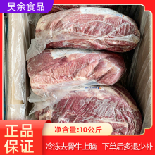 20斤装巴西牛上脑肉冷冻新鲜牛肉火锅红烧牛肉去骨牛上脑商用进口