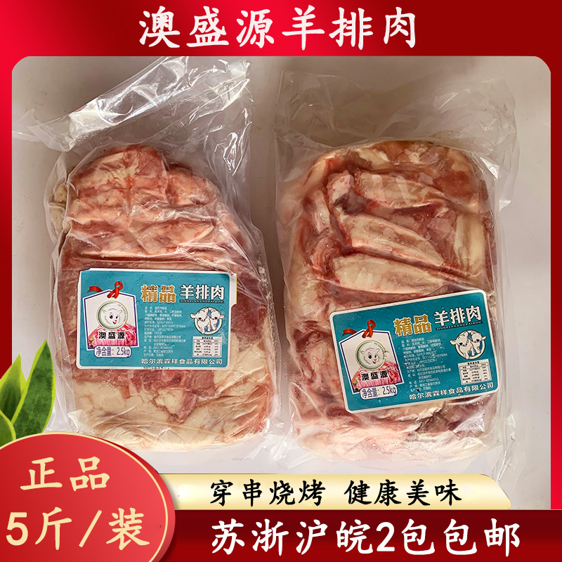 冷冻生羊肉羊排肉去骨烧烤食材5