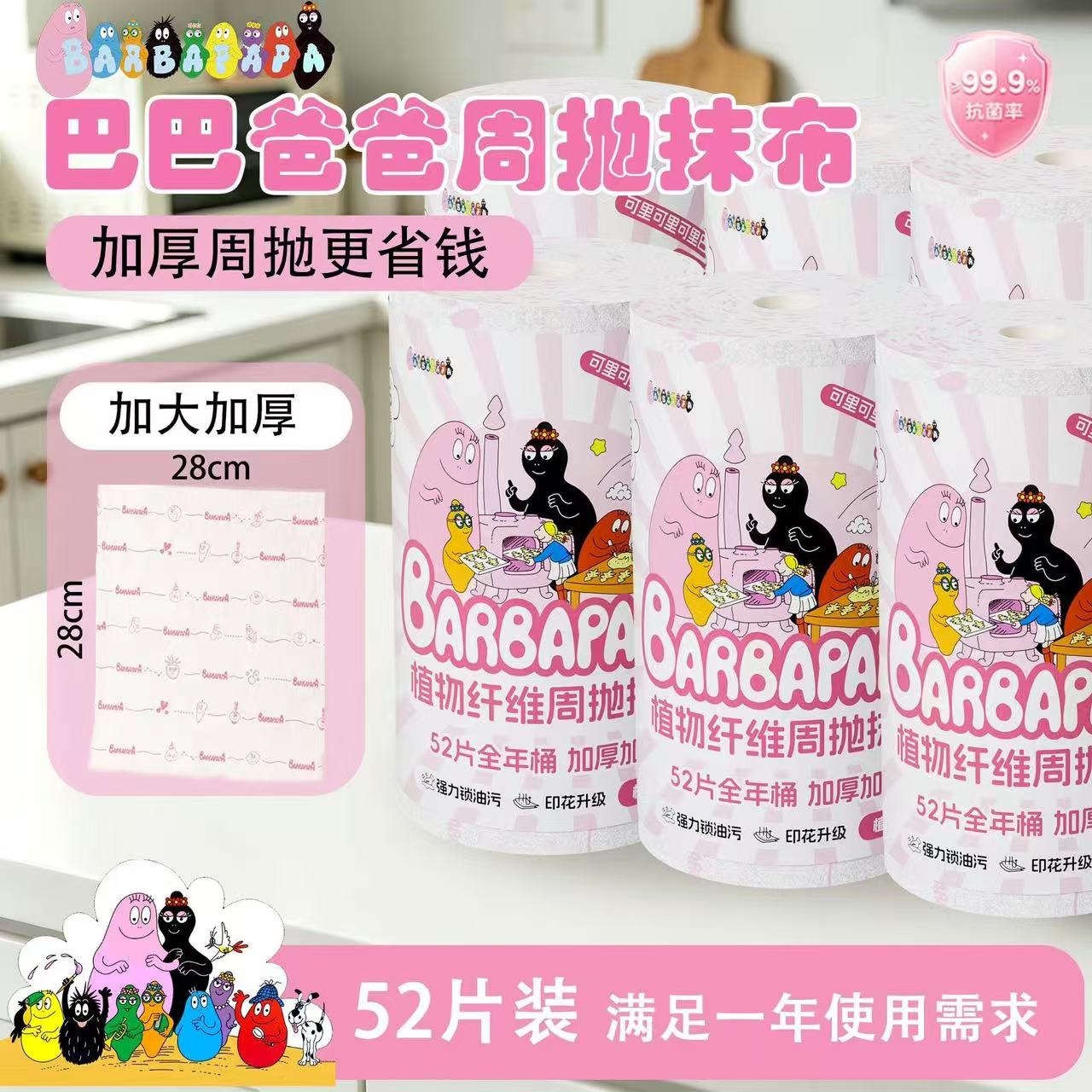 巴巴爸爸周抛抹布植物纤维加大加厚干湿两用厨房抹布一次性清洁布