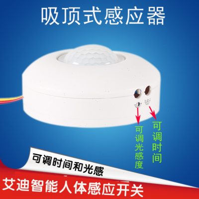 生产吸顶安装人体红外线感应开关红外感应模块220V圆形感应