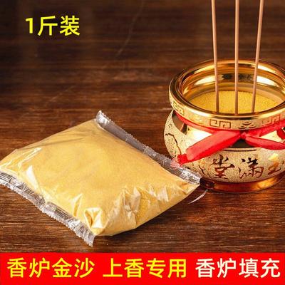 金玉明沙香炉灰上香供奉填香炉金刚明沙金沙插香埋香香灰佛堂用品