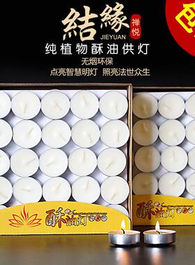 纯天然白色酥油灯包邮4小时100粒环保无烟佛前供灯表白浪漫小蜡烛