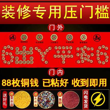 纯铜五帝钱压门槛装修专用入户门过门石下压的出入平安门槛石铜钱