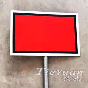 铁路作业标铁路标牌限速移动停车信号牌施业标铁路防护信号牌