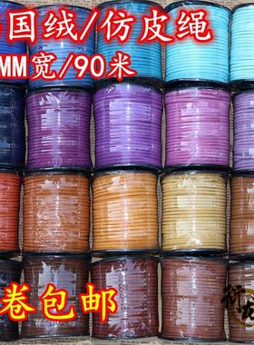 diy饰品配件线材料3mm韩国绒仿牛皮绳 鹿皮双面绒编织手链项链绳