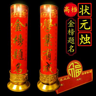 金榜题名酥油灯状元灯蜡烛供佛斗烛敬神蜡烛香红烛文昌塔蜡烛灯盏
